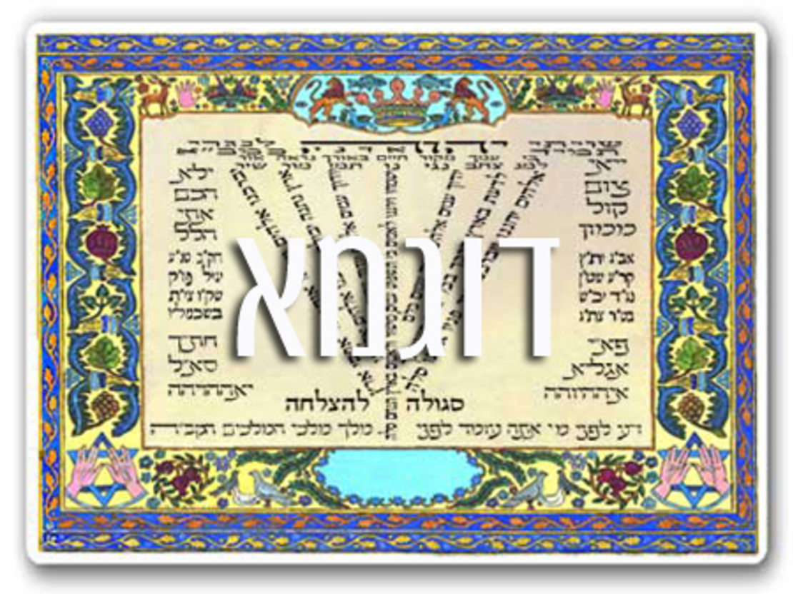 3001 - סגולה להצלחה