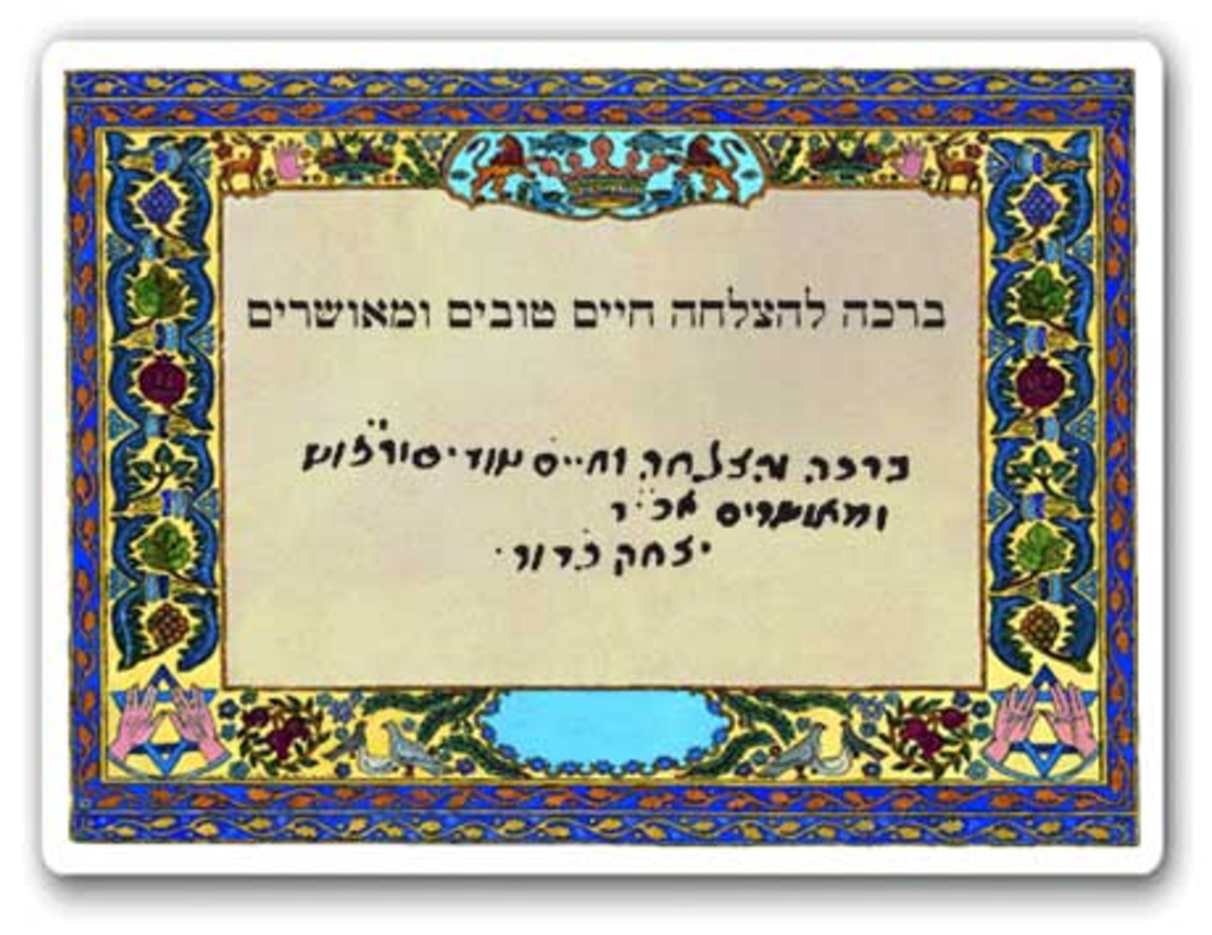 3004 - A blessing for success from Rav Caduri, shlita