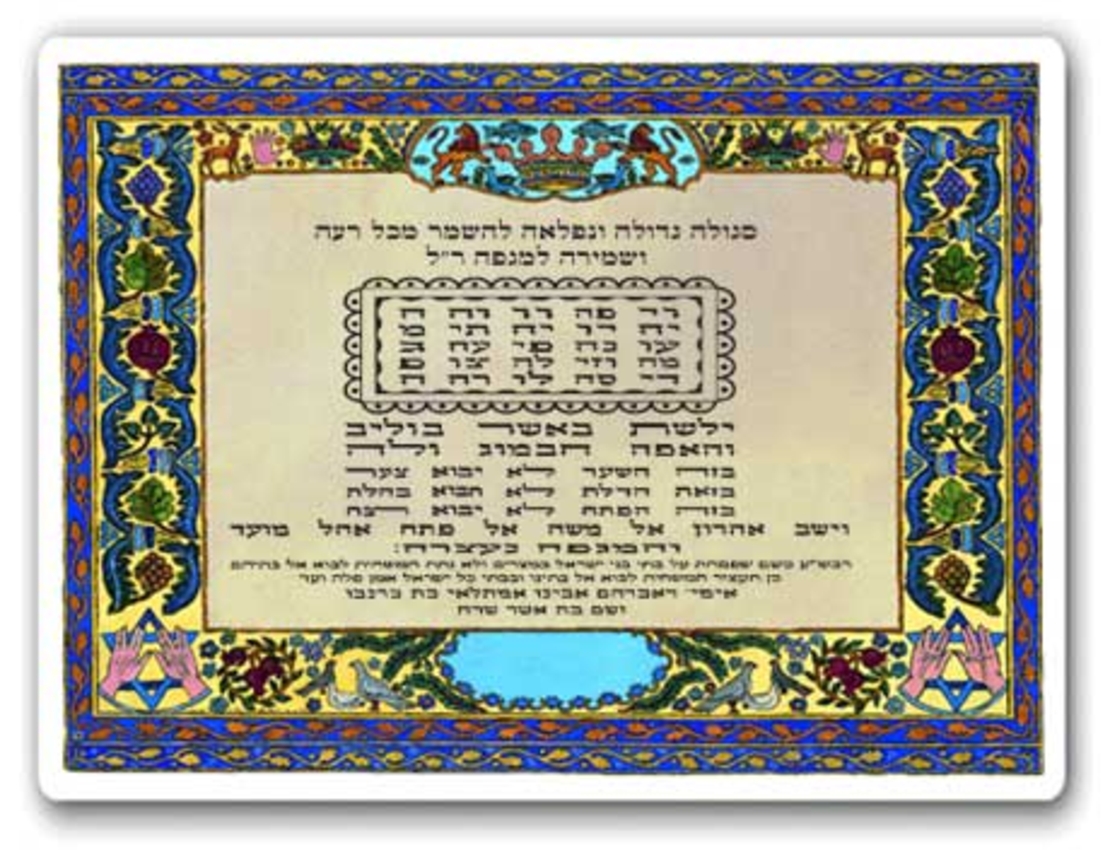 3010 - שמירה מכל רעה