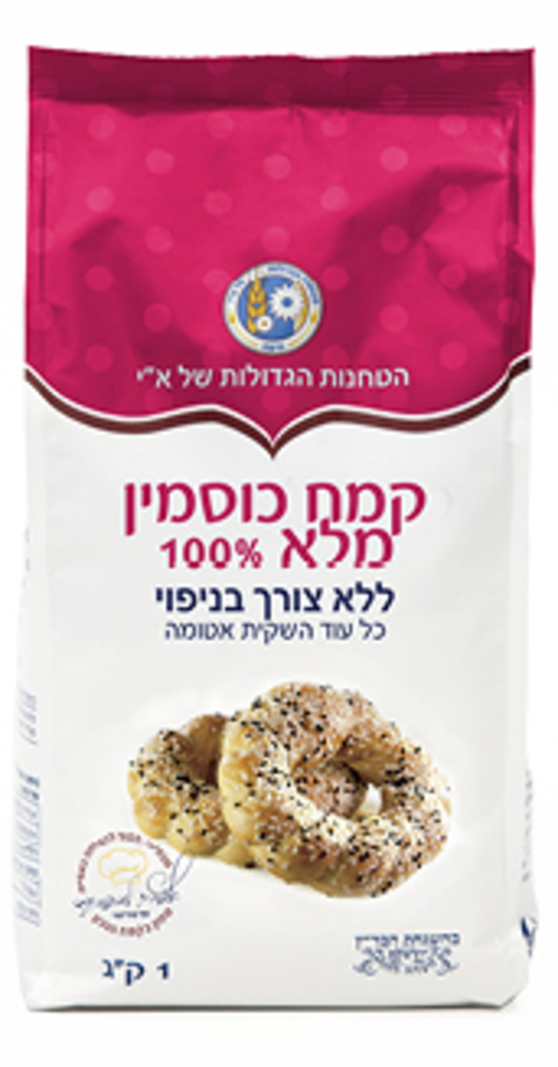 קמח כוסמין מלא 100% ללא צורך בניפוי - 1 ק