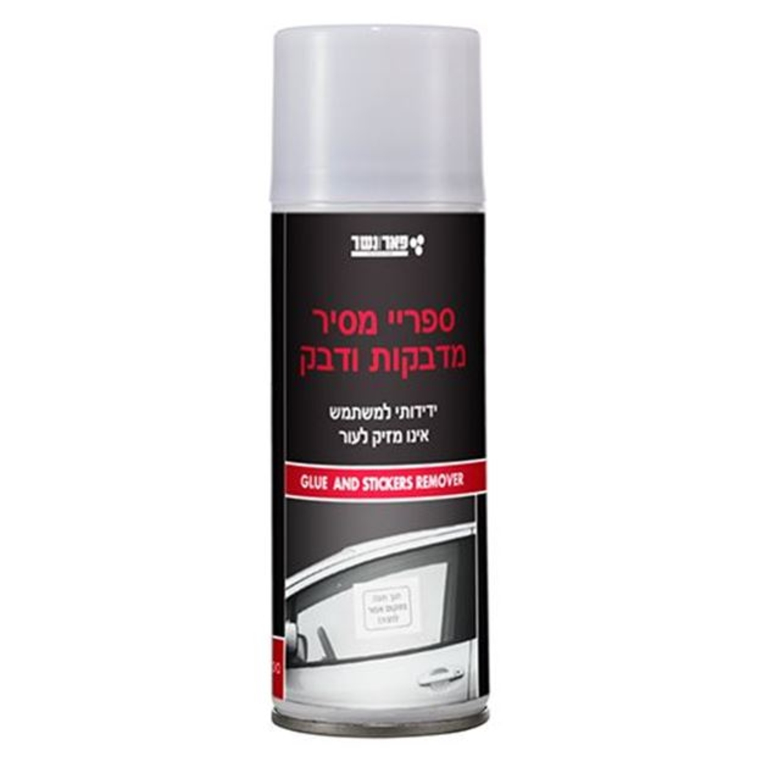 ספריי מסיר מדבקות ודבק 