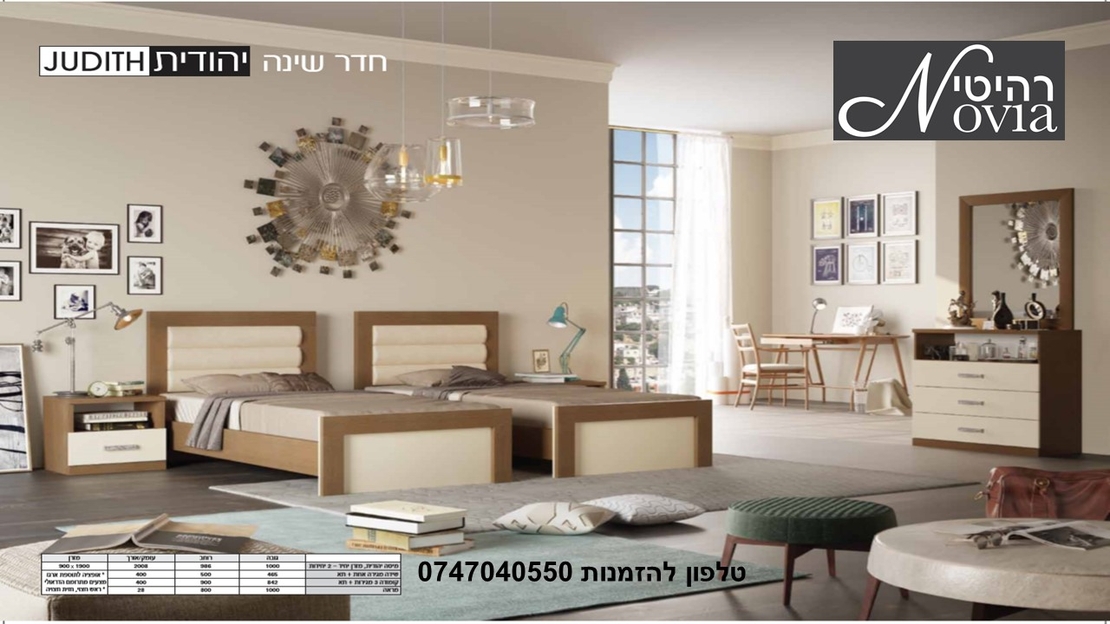 חדר שינה יהודית