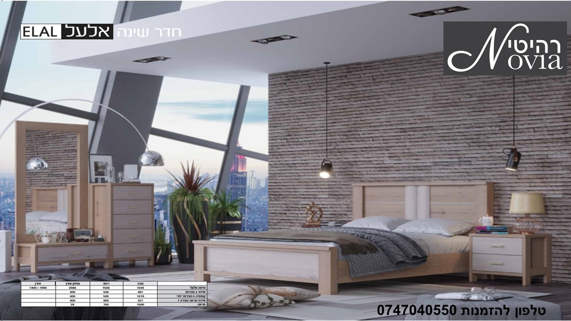 חדר שינה אלעל