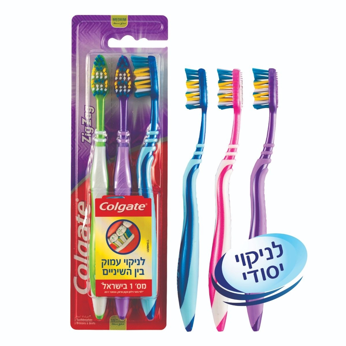 שלישיית מברשות שיניים קולגייט 