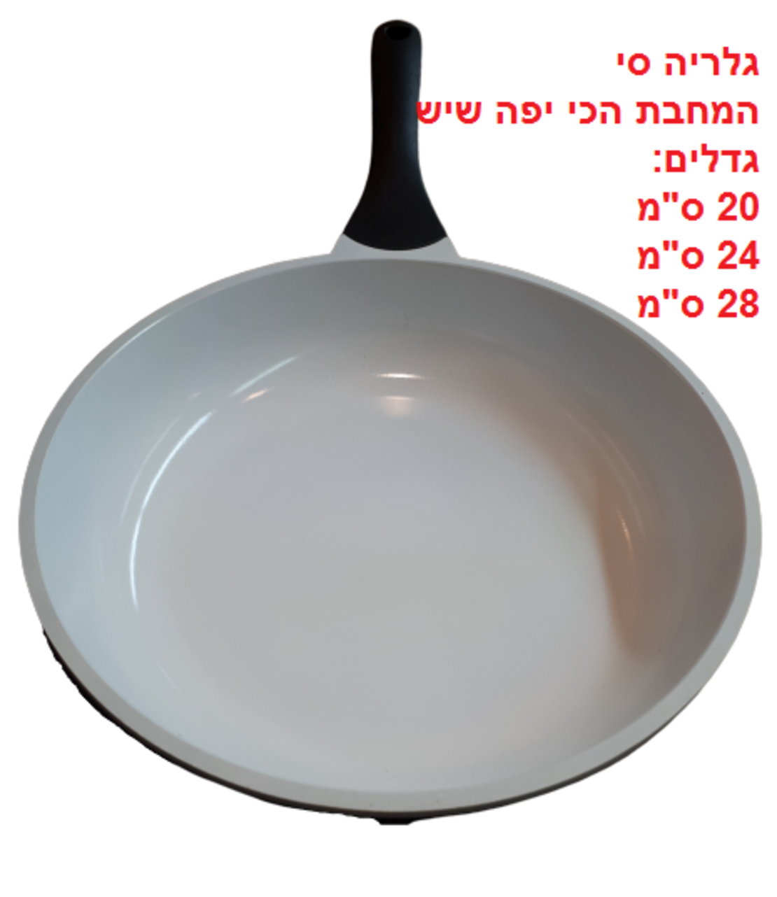 מחבת קוטר 28 ס
