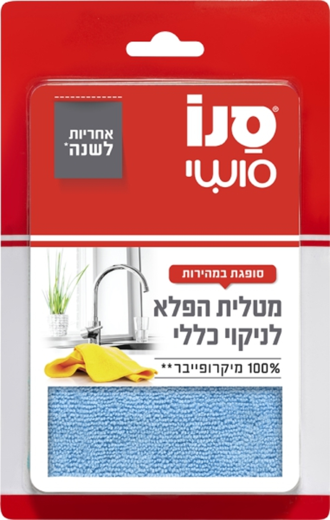 מטלית מיקרופייבר לניקוי כללי סנו סושי 