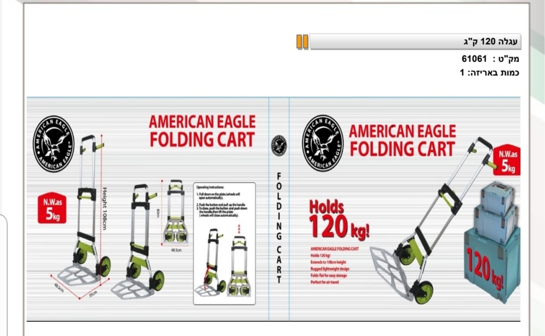 עגלת משא שני מצבי גובה מתקפלת עד 120 Kg