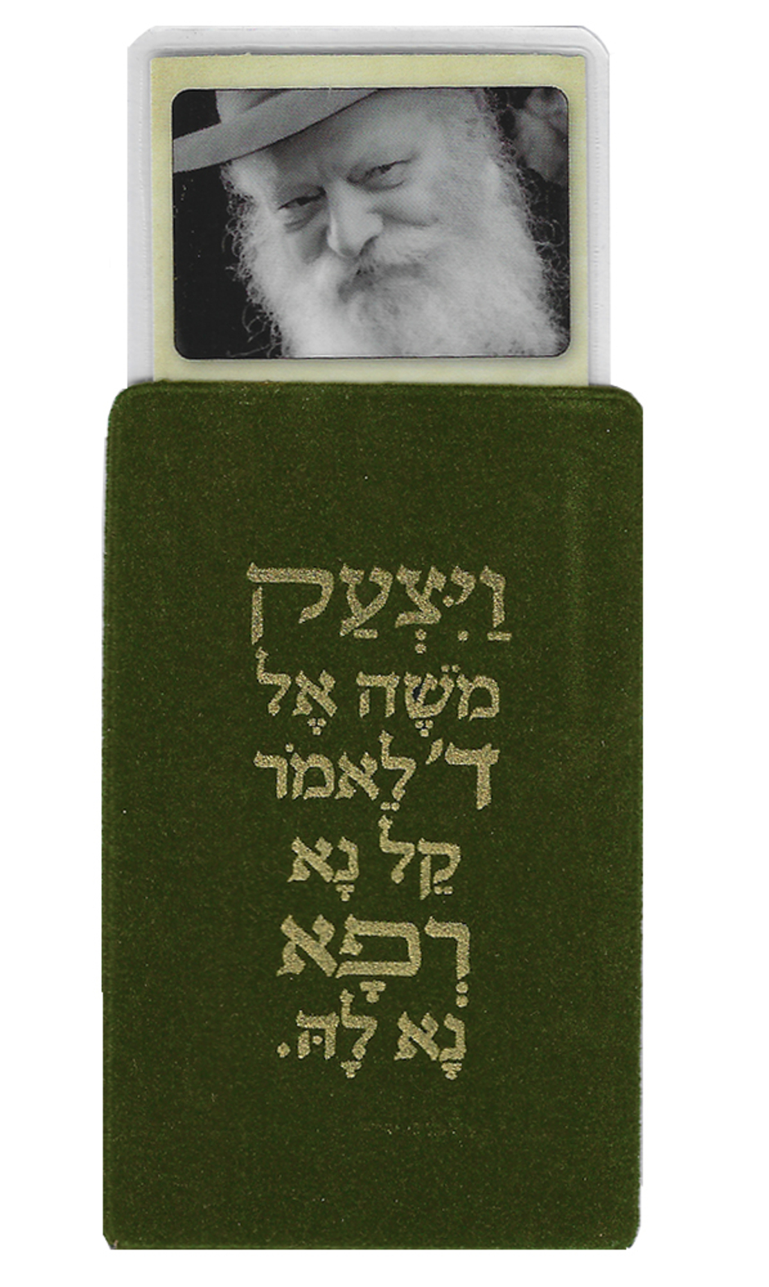 ברכת הרבי מליובביץ לבריאות ושמחה                                               