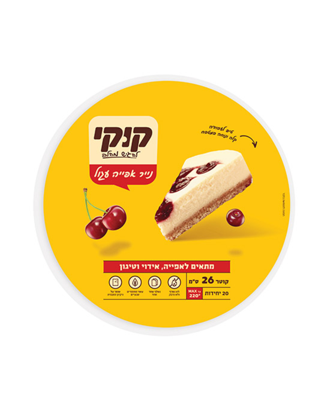 קוקי נייר אפיה עגול קוטר 26 ס'מ