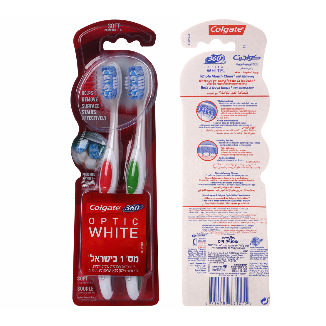 קולגייט 360 זוג מברשות שיניים אופטיק וייט 2 יח'