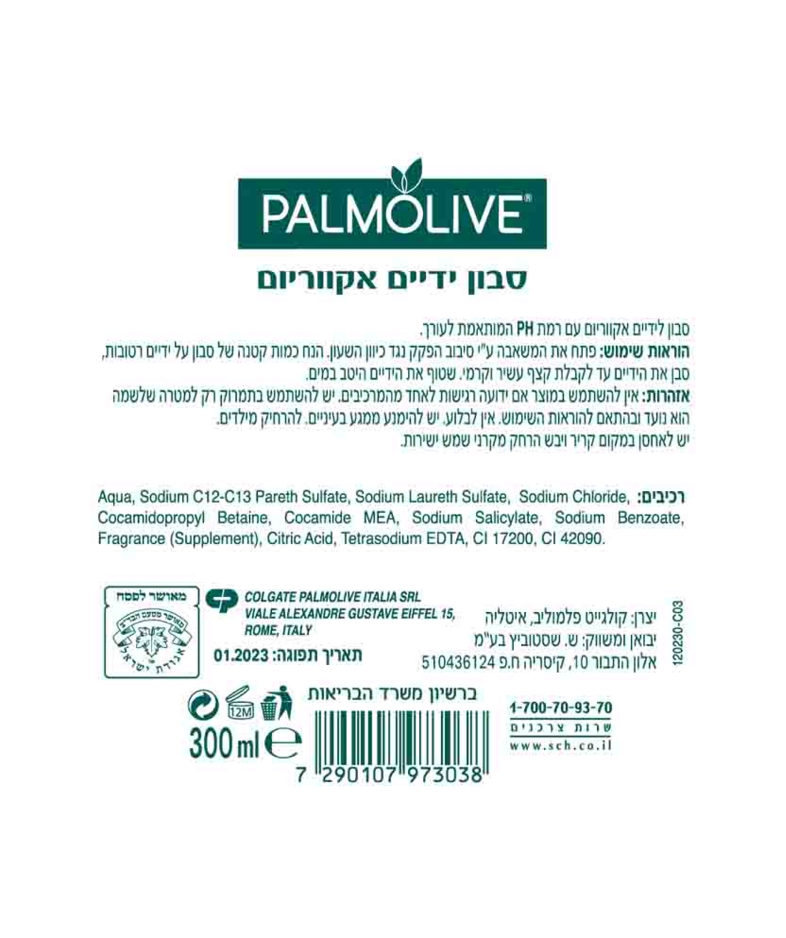 פלמוליב סבון ידיים אקווריום 300 מ'ל