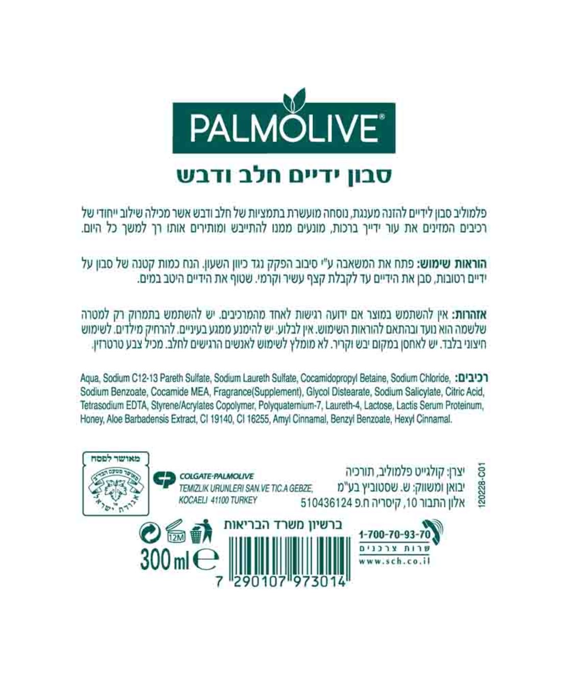 פלמוליב נטורלז סבון ידיים חלב ודבש 300 מ'ל