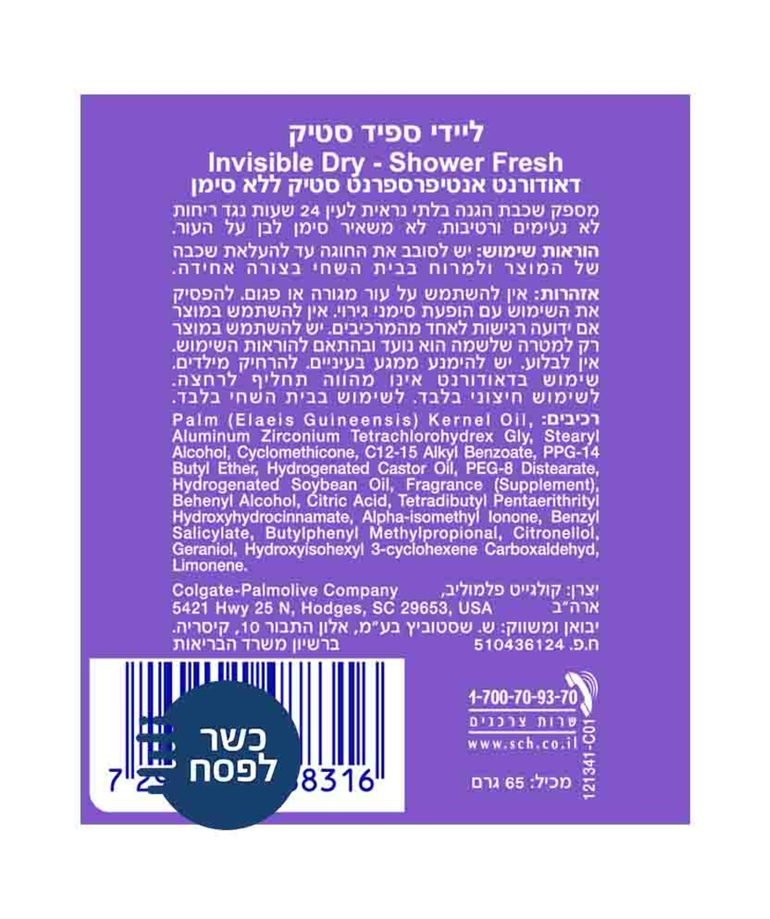 ליידי ספיד סטיק דאודורנט סטיק שאוור פרש 65 גרם