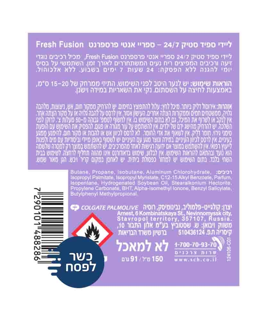 ליידי ספיד סטיק 24/7 דאודורנט ספריי פרש פיוזן להגנה מירבית 150 מ'ל