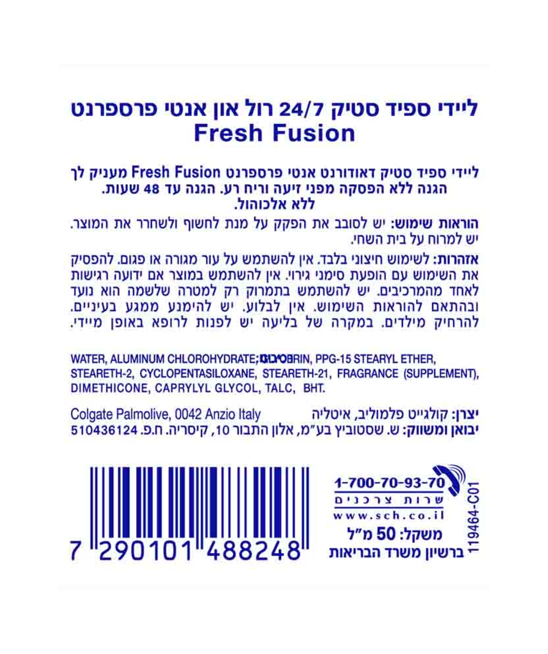 ליידי ספיד סטיק 24/7 דאודורנט רול-און פרש פיוז'ן להגנה מירבית 50 מ'ל