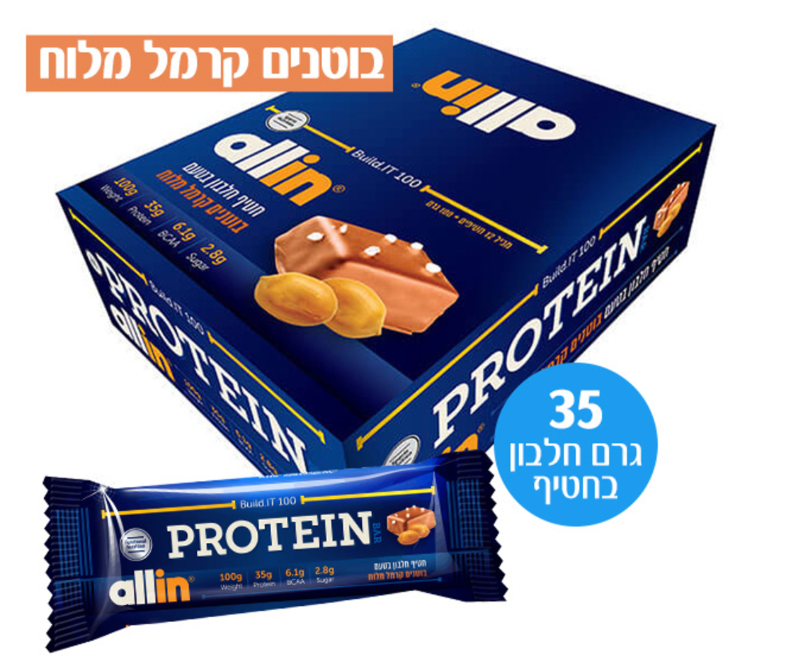 12 חטיפי חלבון בטעם <b>בוטנים קרמל מלוח </b>במשקל 100 גרם לכל חטיף