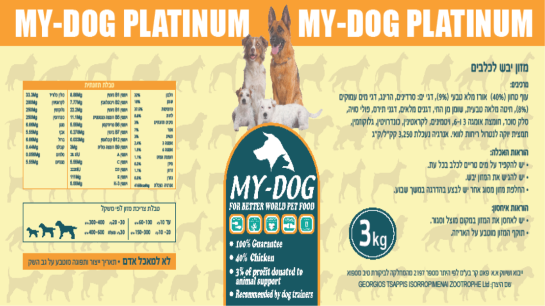 MY DOG - מיי דוג פלטיניום 16.5 קילו