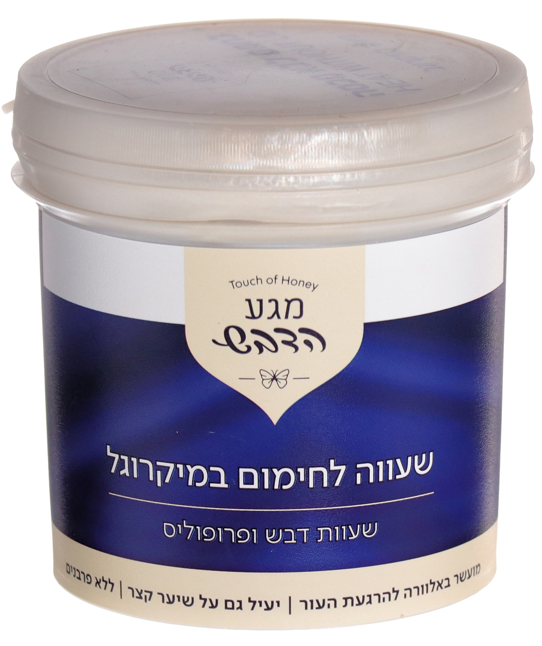 מגע הדבש- שעווה חמה לשימוש במיקרוגל 500 גרם