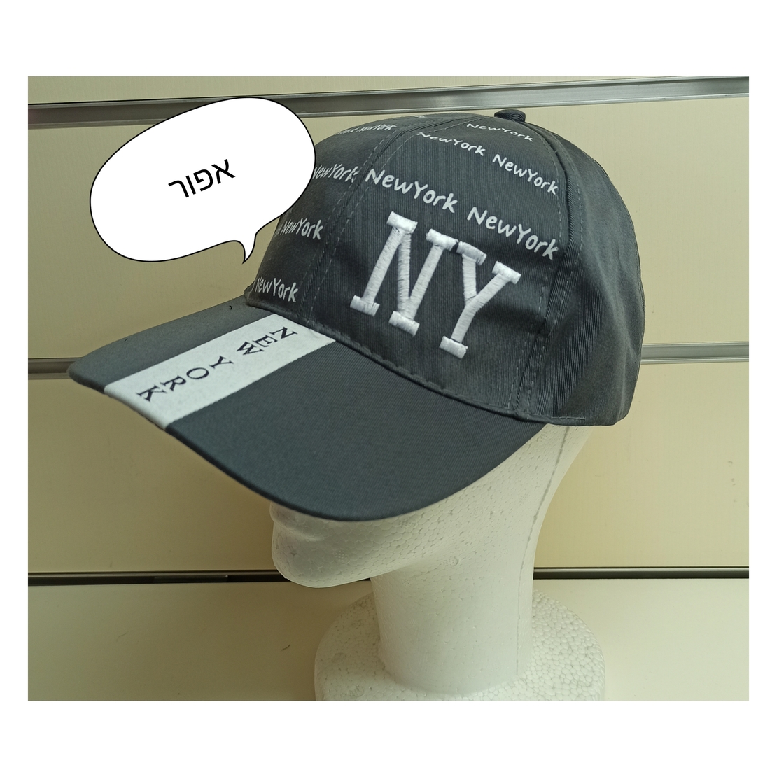כובע מצחיה בייסבול כיתוב ניויורק ניויורק אפור | ל.פ. יבוא בע״מ