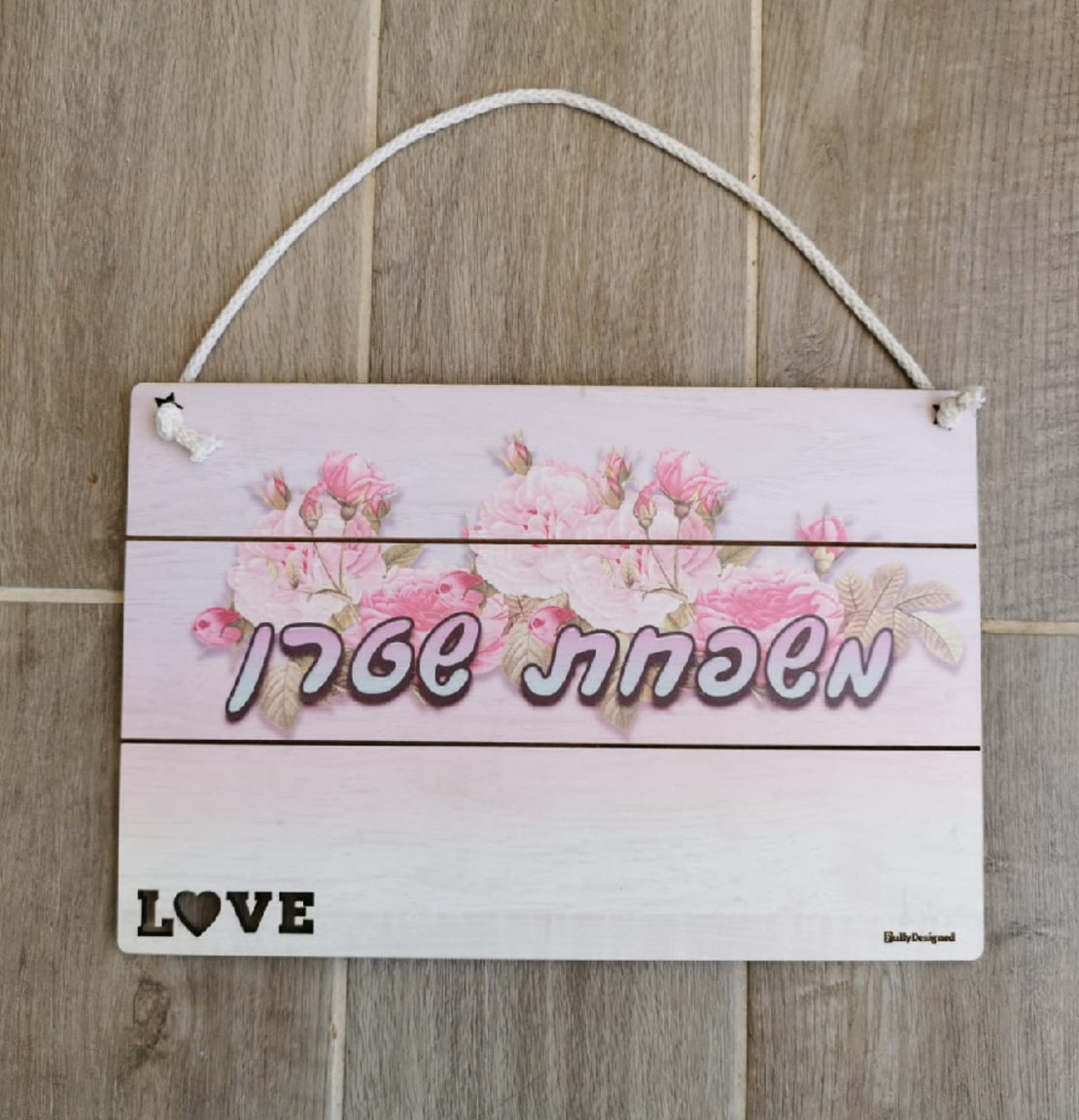 שלט מעץ לדלת 