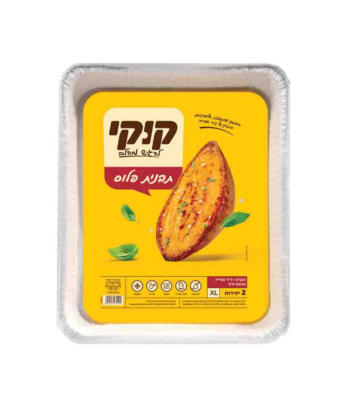 קוקי תבנית אלומיניום עם נייר אפייה - 2 יח' בגודל ענק