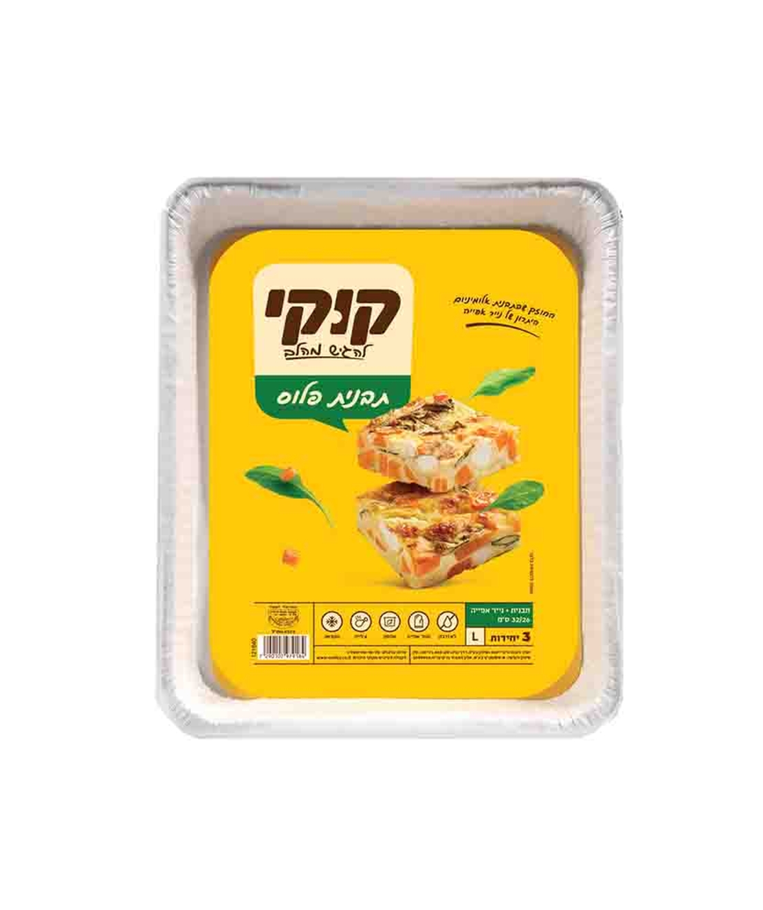 קוקי תבנית אלומיניום עם נייר אפייה - 3 יח' מידה L