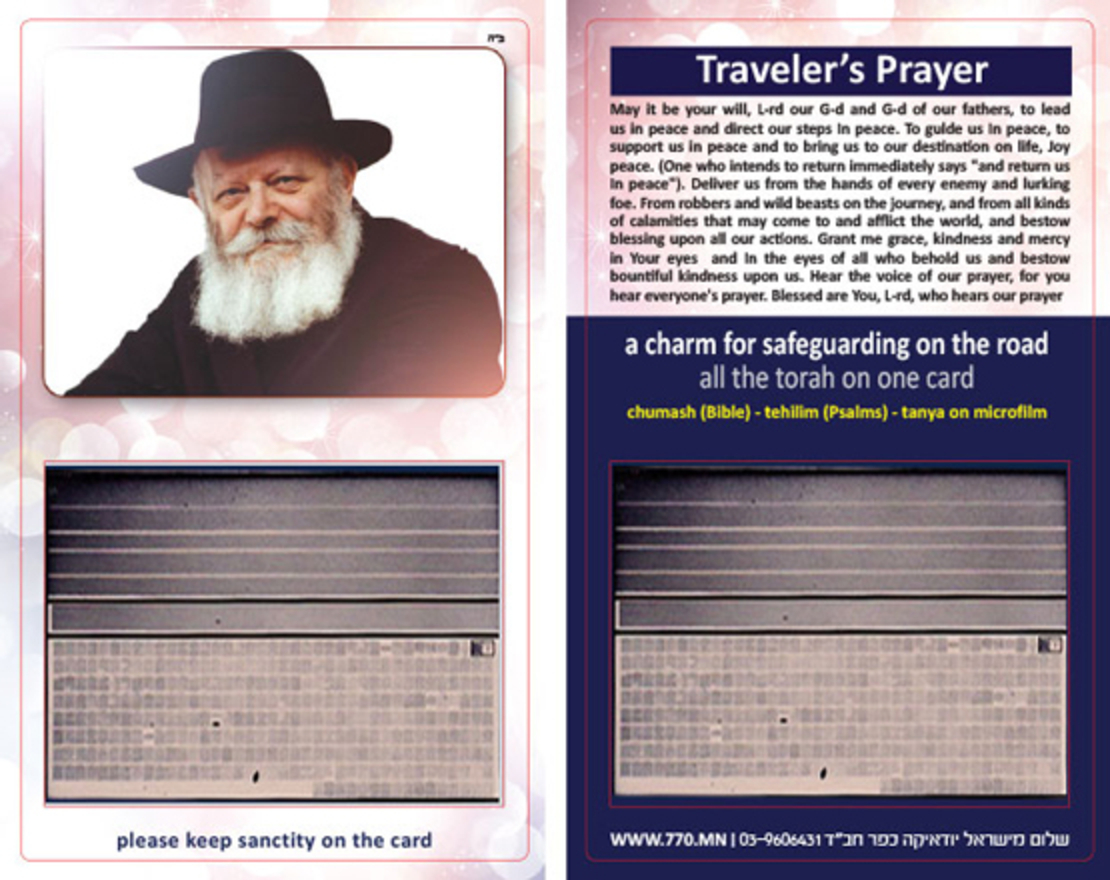 5015 -חח״ת  ותפילת הדרך באנגלית