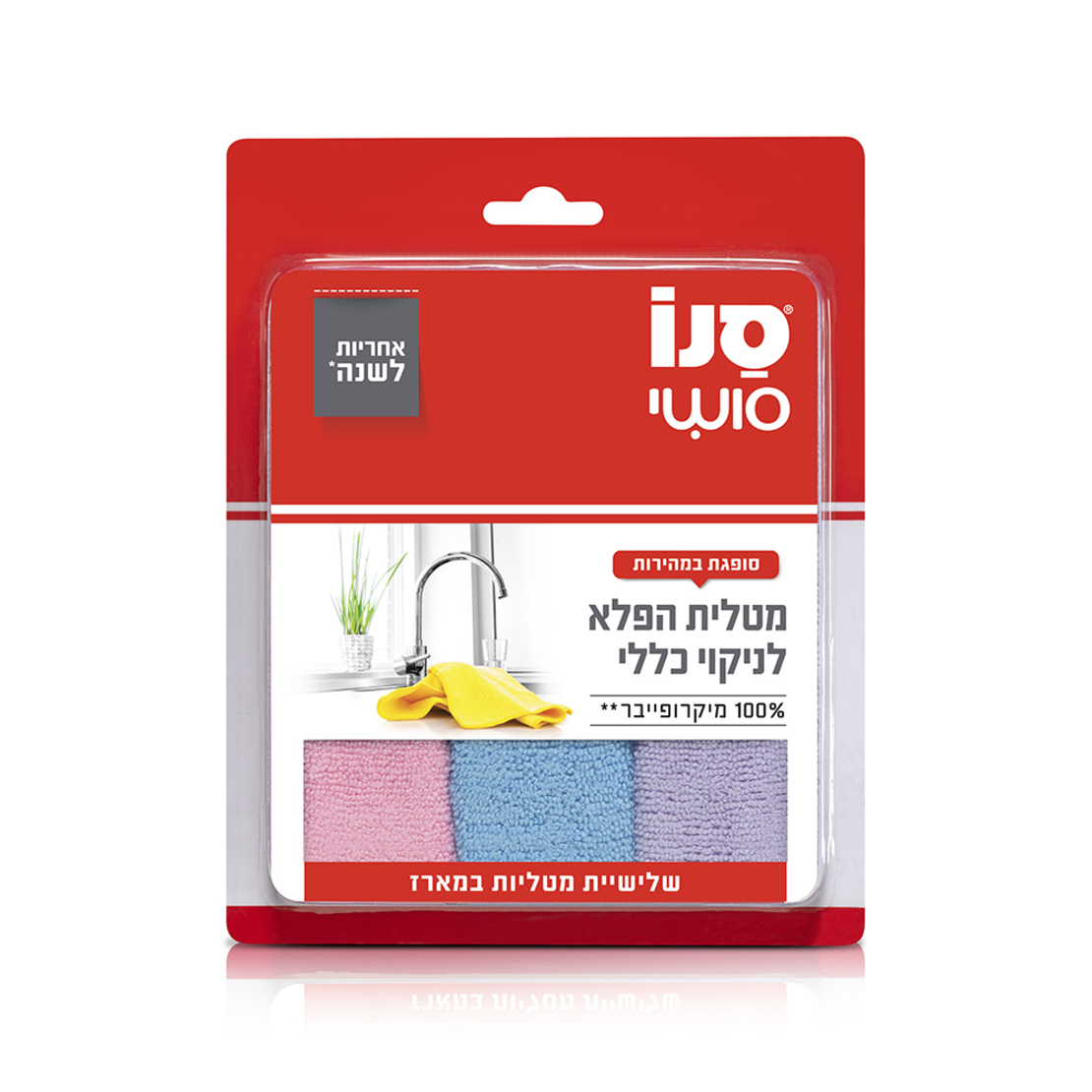 סנו 3 מטליות מיקרופייבר לניקוי כללי