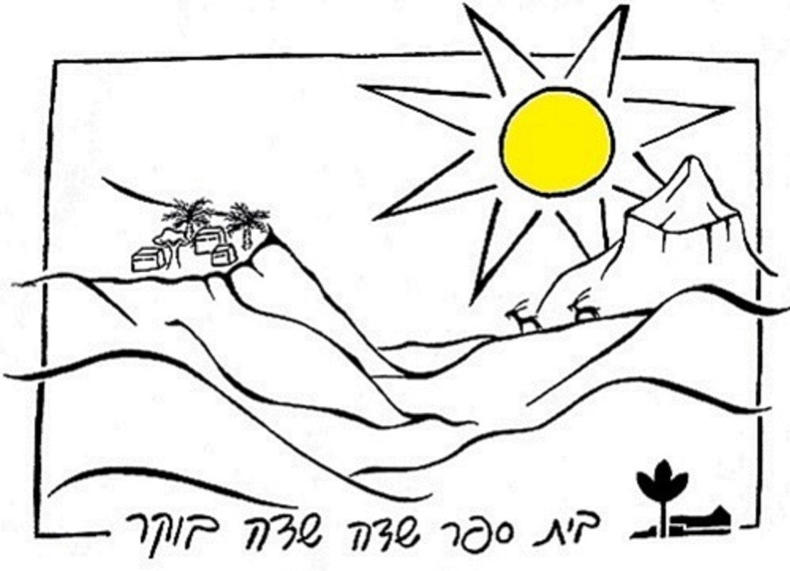 קייטנת עולם הטבע של בית ספר שדה - רישום לתלמידי כיתה א'