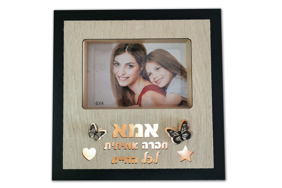 מסגרת עץ מוארת - אמא