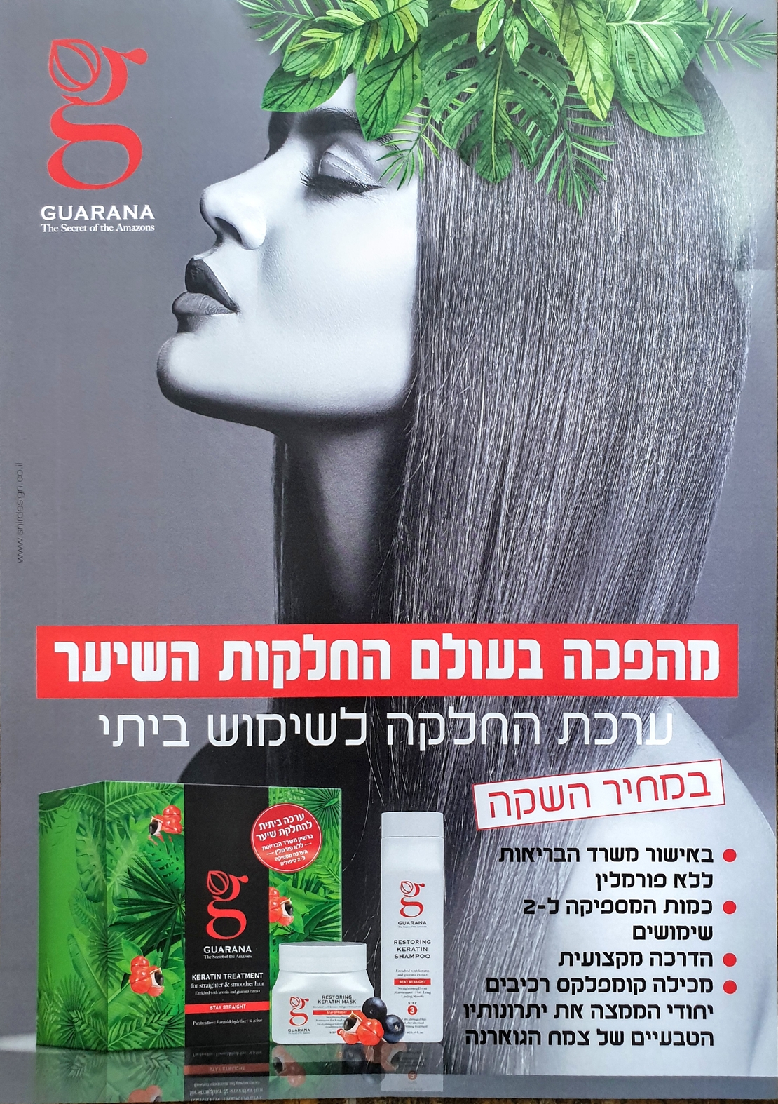 GUARANA ערכה ביתית להחלקת שיער