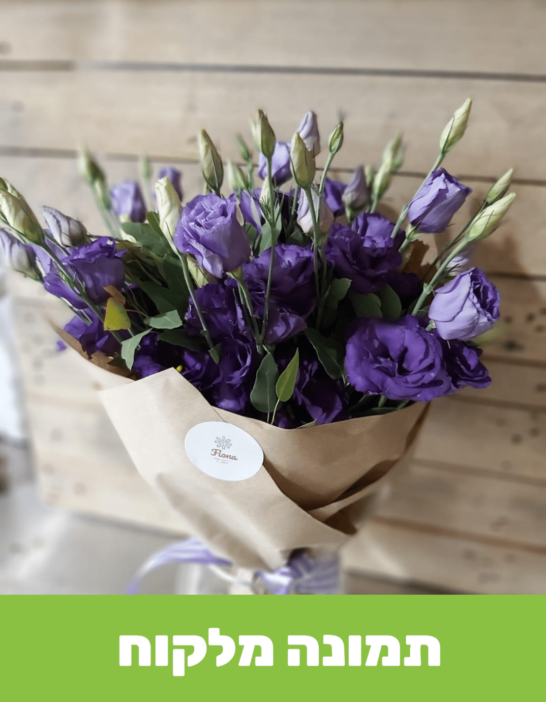 זר פרחים קסם של רעננות #113