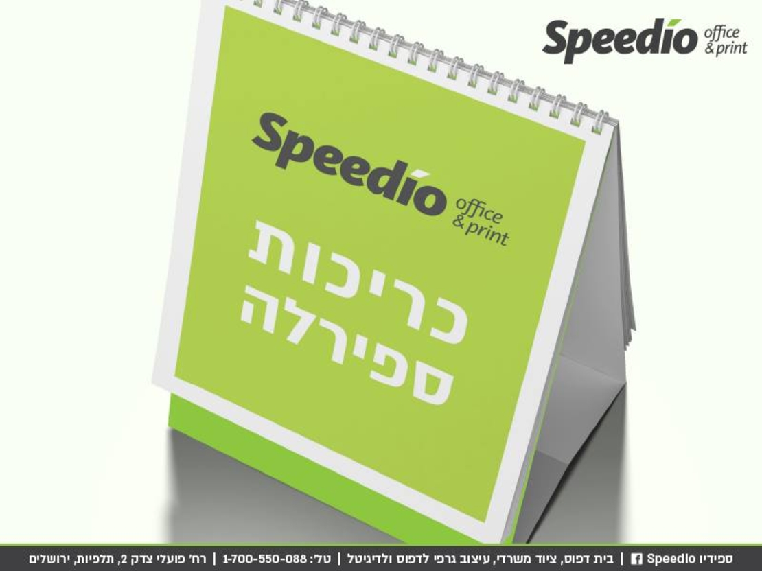 כריכות ספירלה