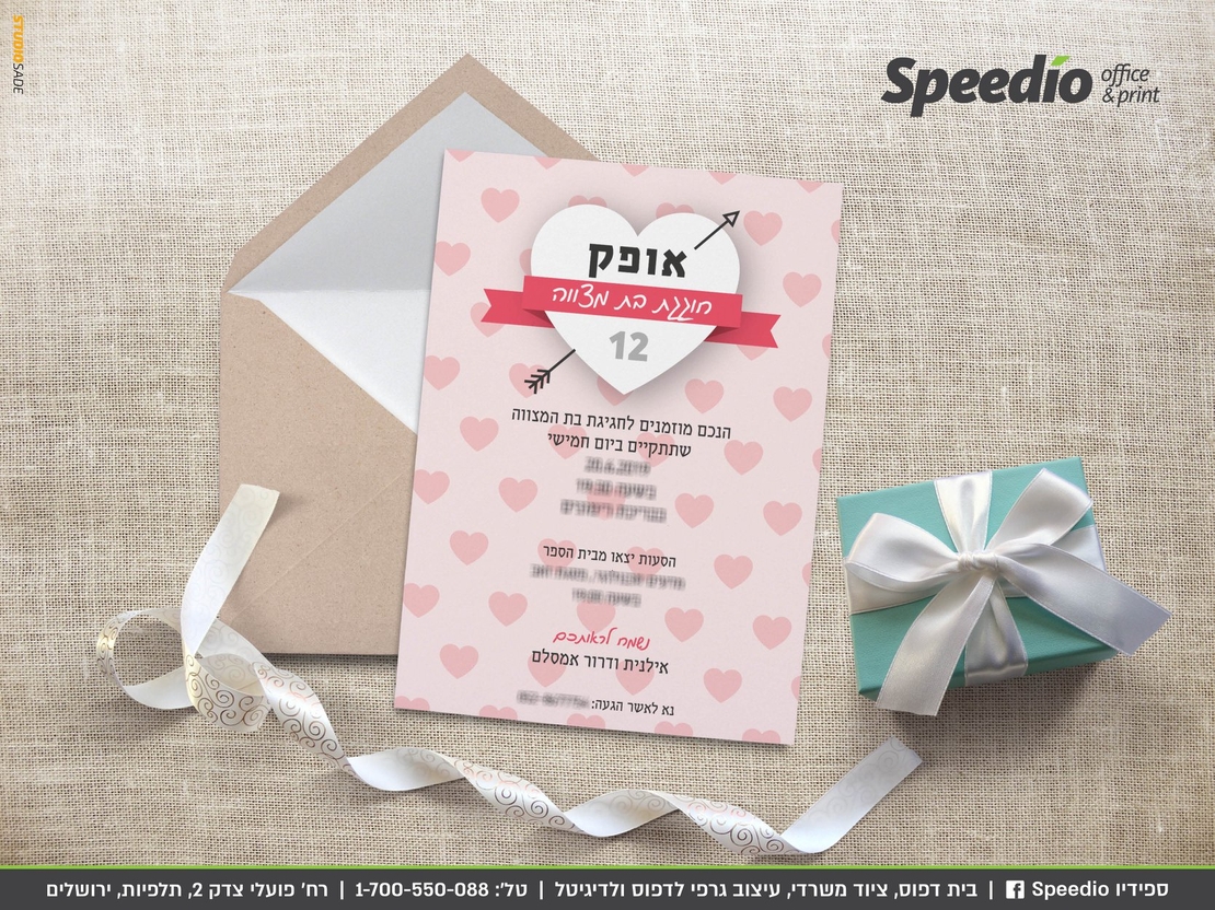 הזמנות לאירועים