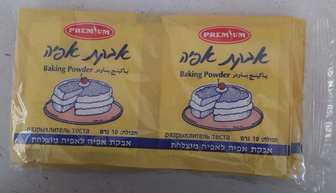 אבקת אפייה