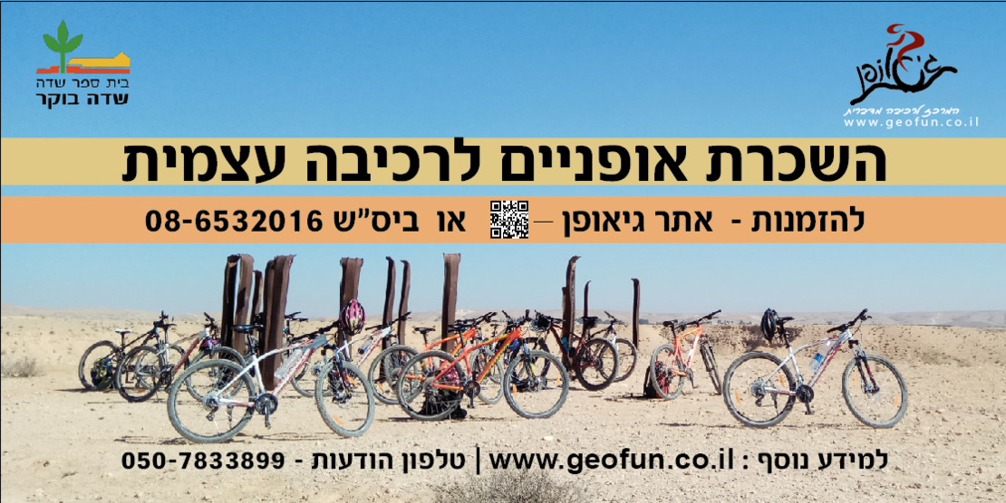 השכרת אופניים