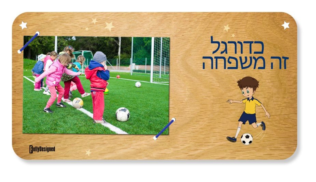 ברכה על עץ - כדורגל