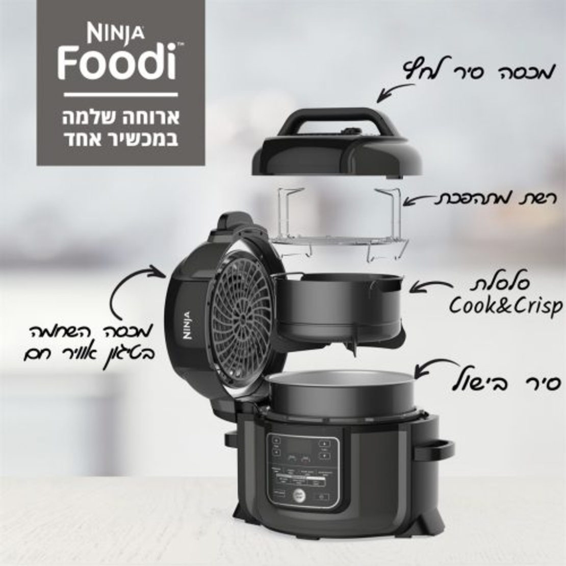 נינג'ה פודי OP300 Ninja Foodi
