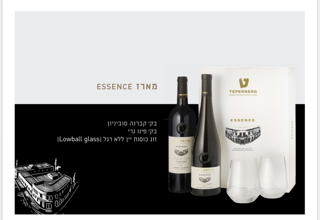 מארז אסנס טפרברג 