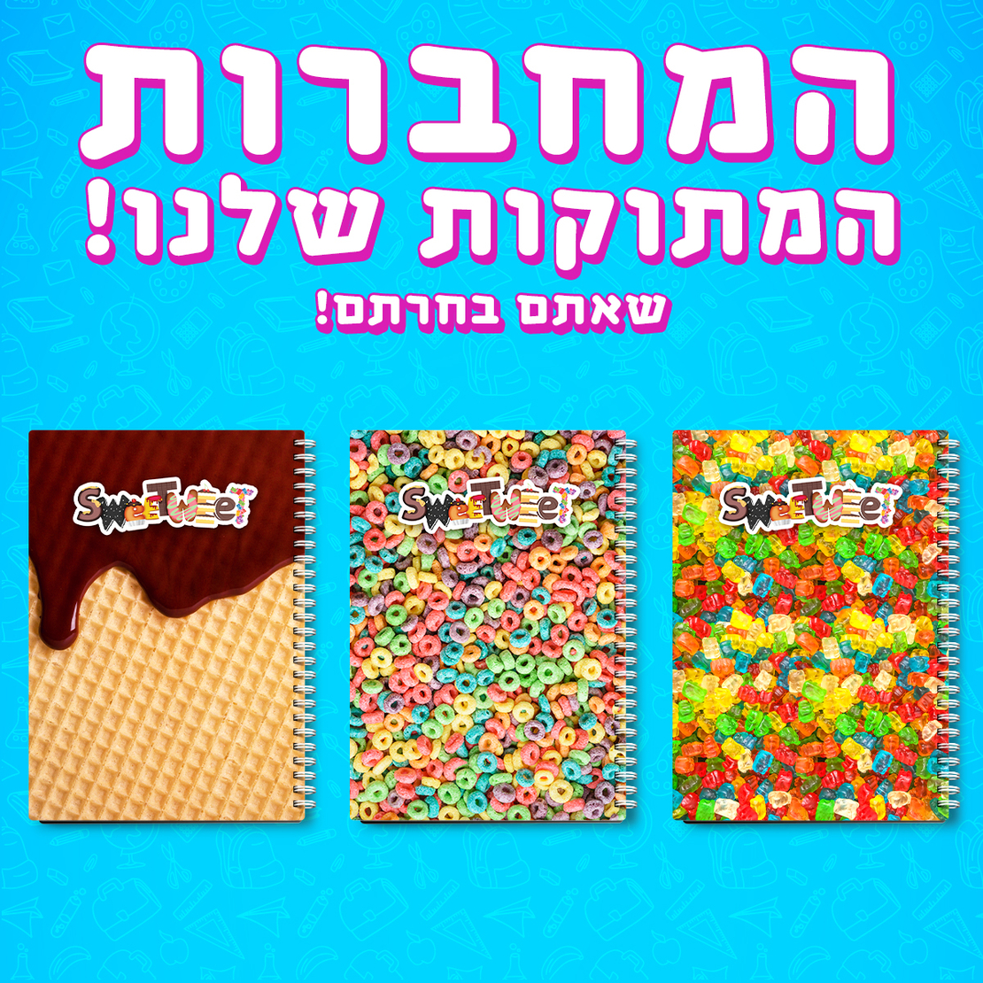 המחברות המתוקות שלנו!