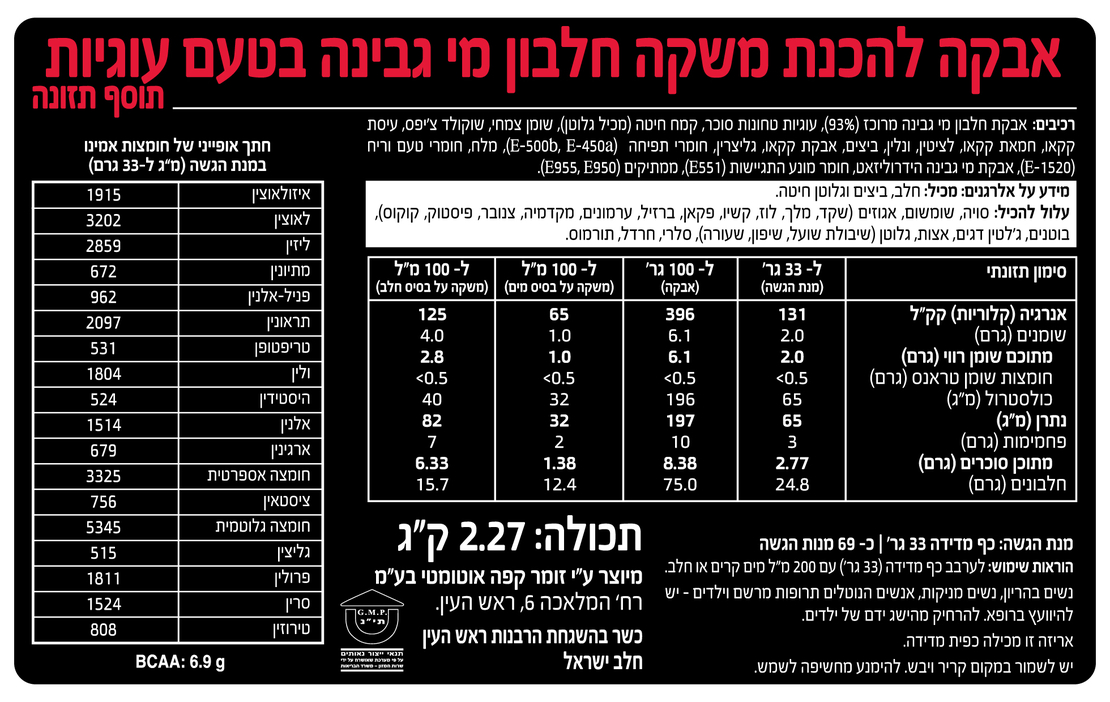 אבקת חלבון  בטעם קרם עוגיות  2.27 ק