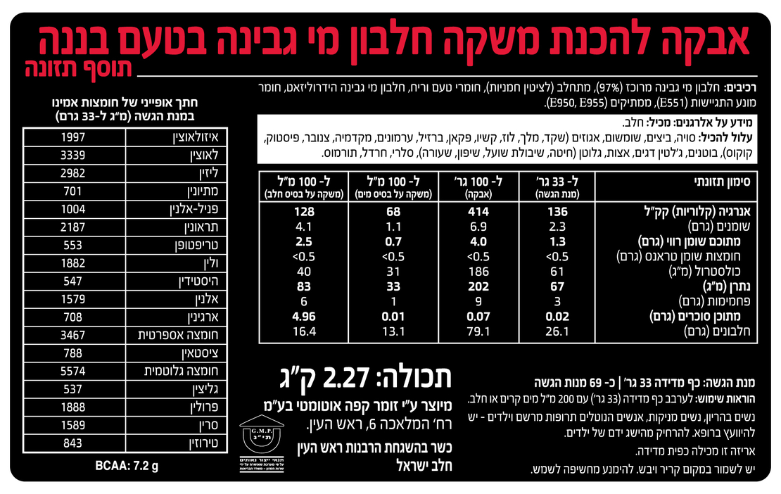 אבקת חלבון  בטעם בננה 2.27 ק