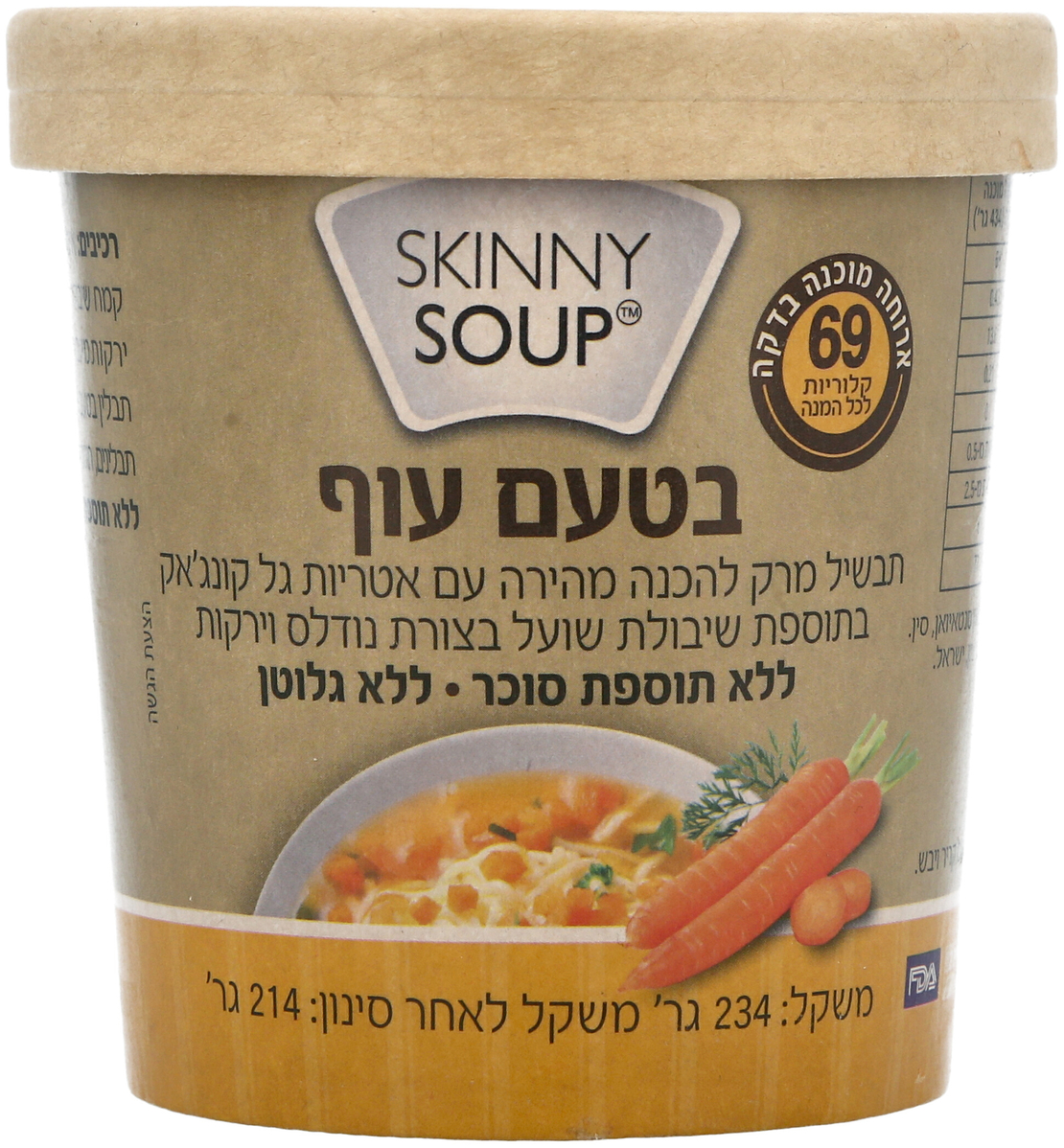 סקיני סופ בטעם עוף 234 גרם