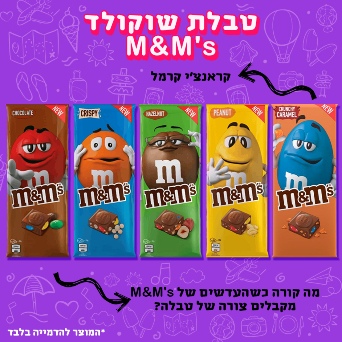 טבלת שוקולד של M&M's