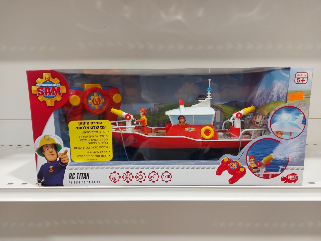 סמי הכבאי הסירה טיטאן עם שלט אלחוטי
