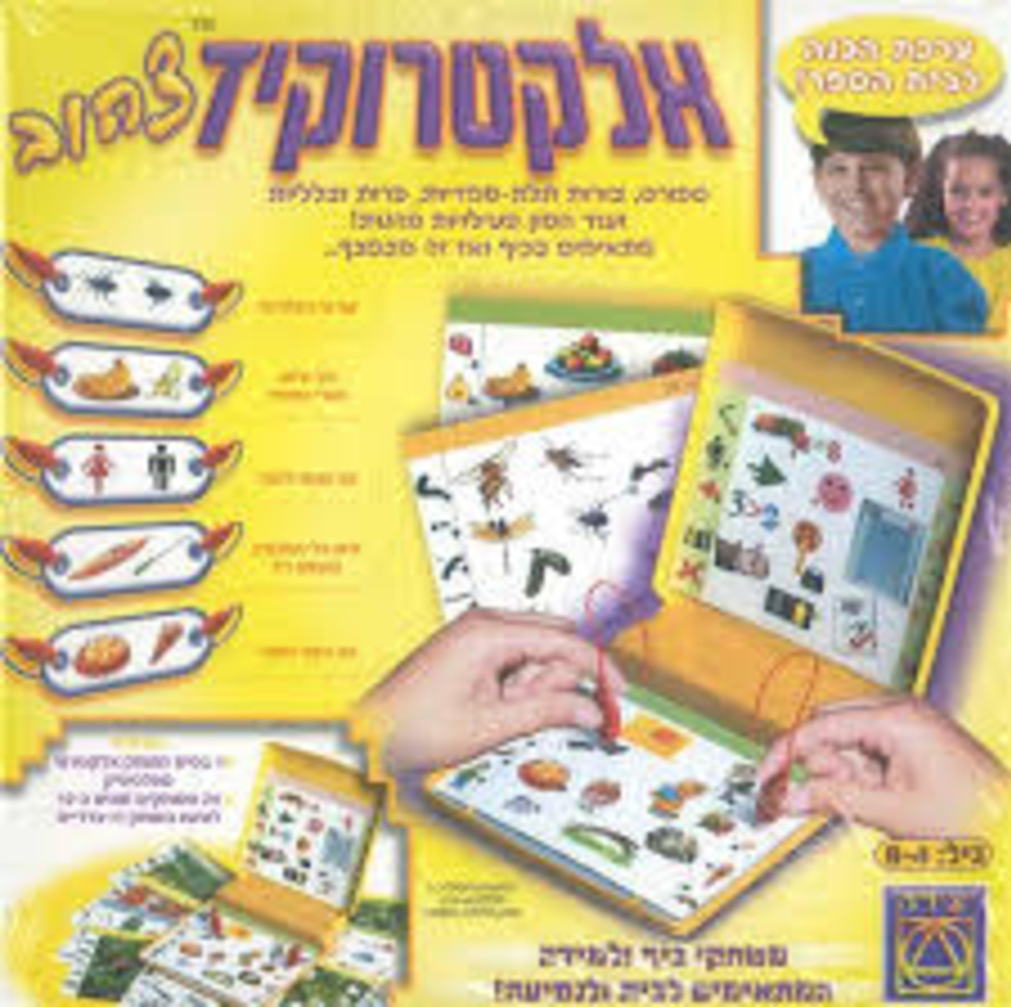 אלקטרוקיד צהוב