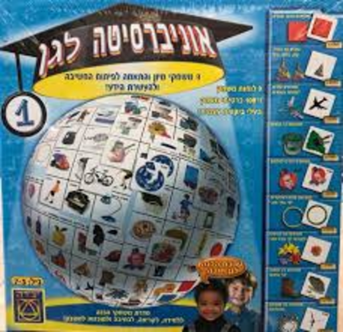 אוניברסיטה לגן 1