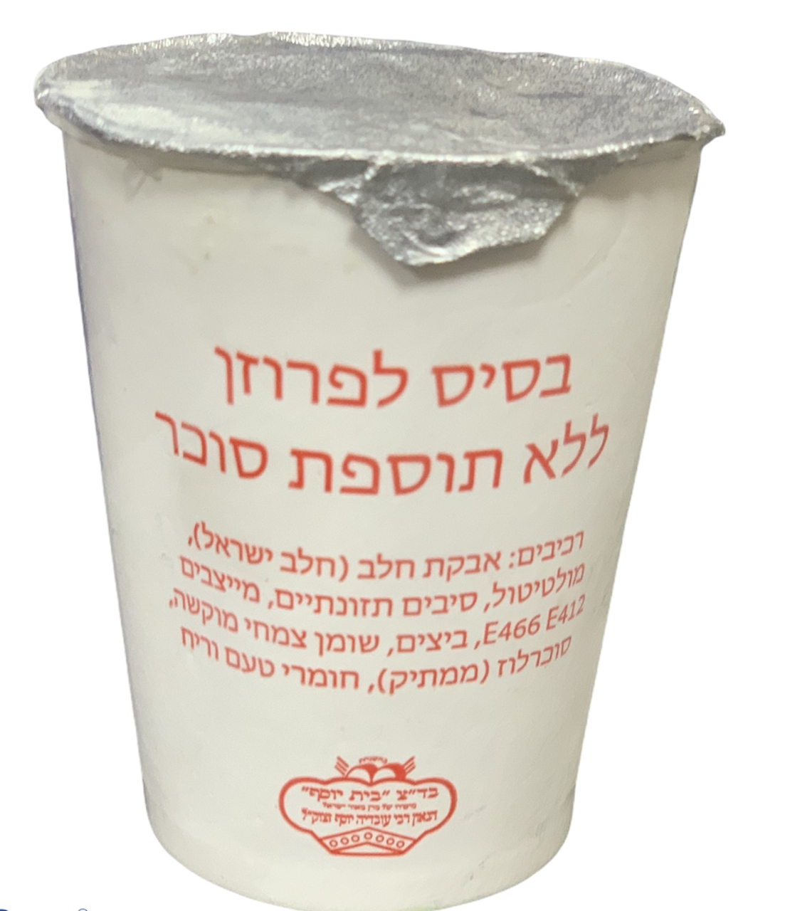 פרוזן יוגורט ללא תוספת סוכר