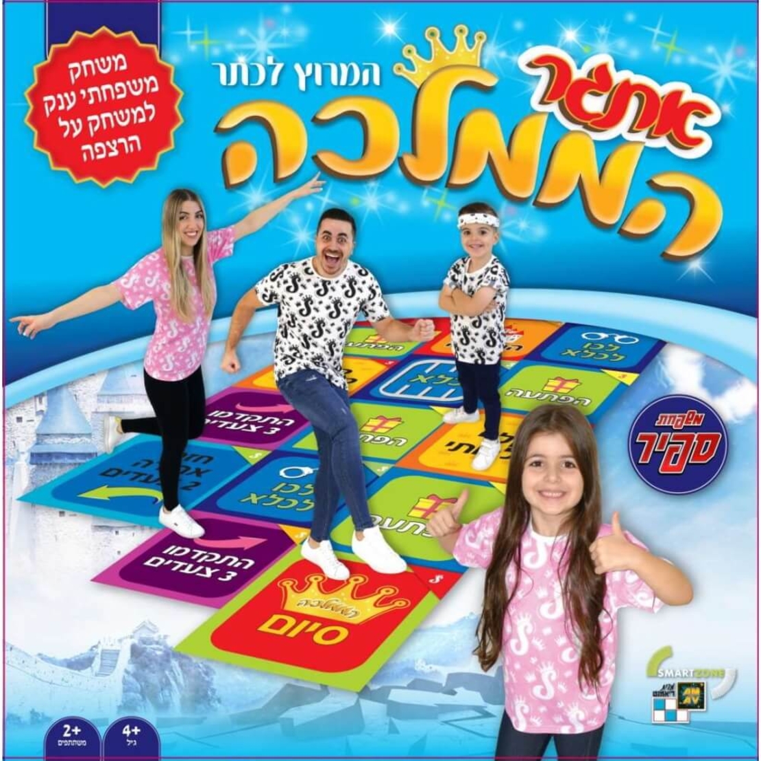 אתגר הממלכה משפחת ספיר