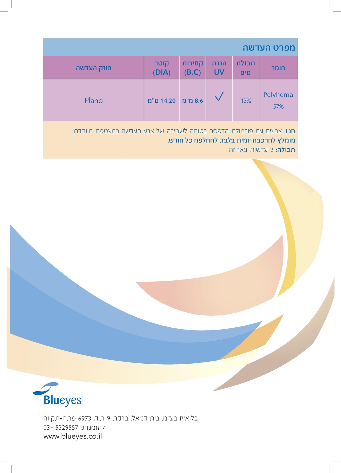 עדשות מגע צבעוניות